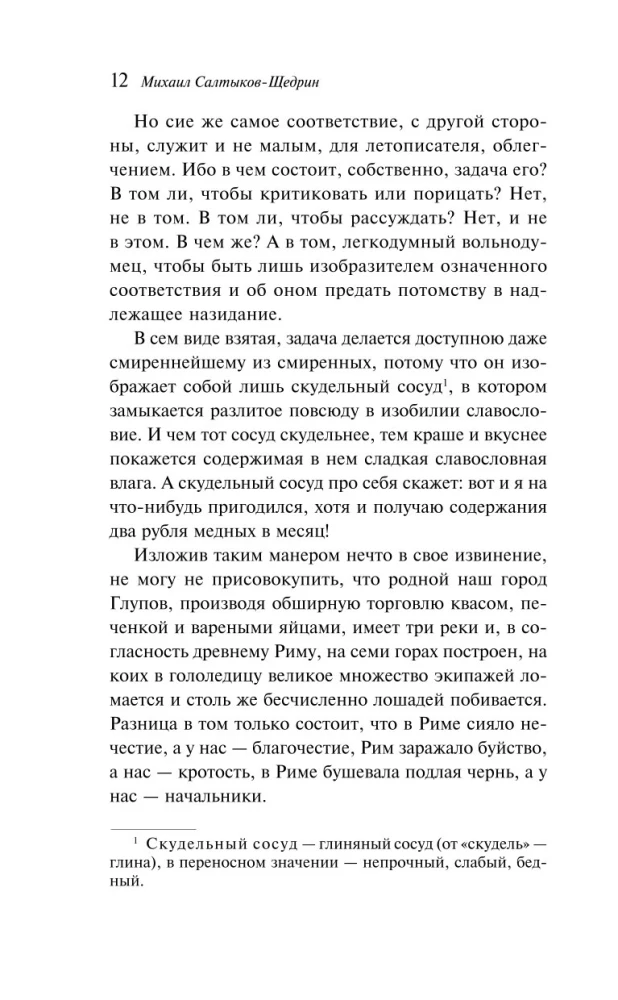 История одного города